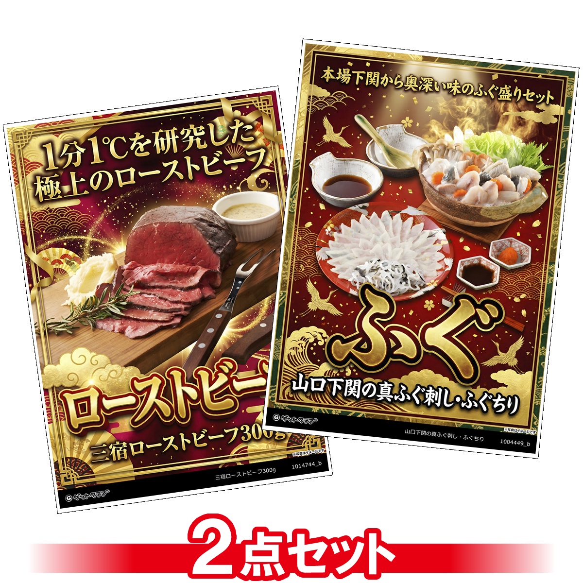 豪華グルメ目録景品2点セット A3パネル...