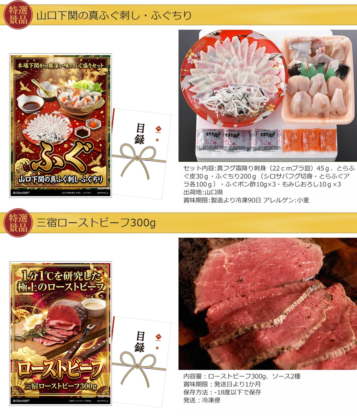 豪華グルメ目録景品2点セット A3パネル付き[ふぐセット・ローストビーフ]A050詳細