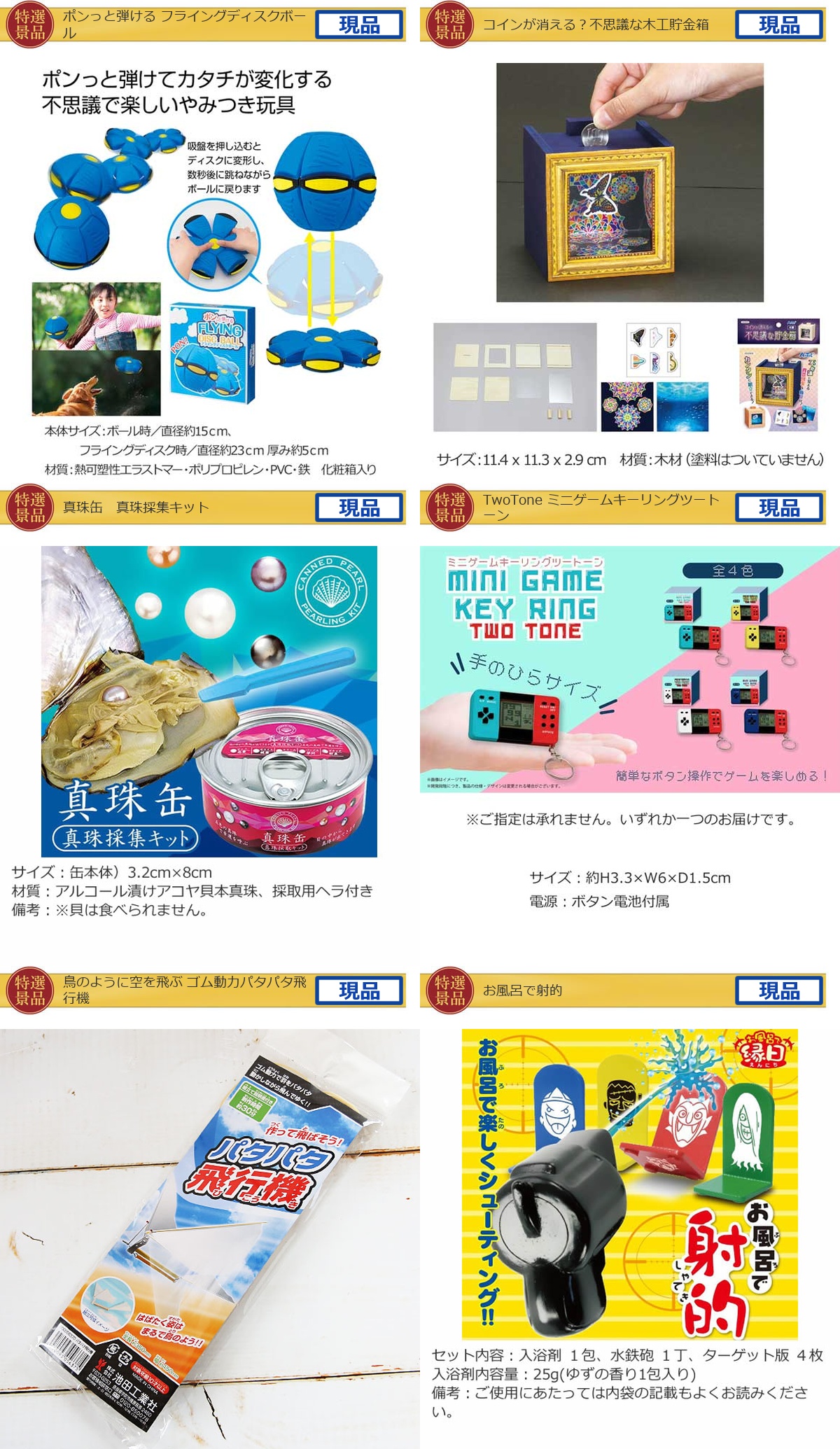 キッズ景品10,000円30点景品セット詳細