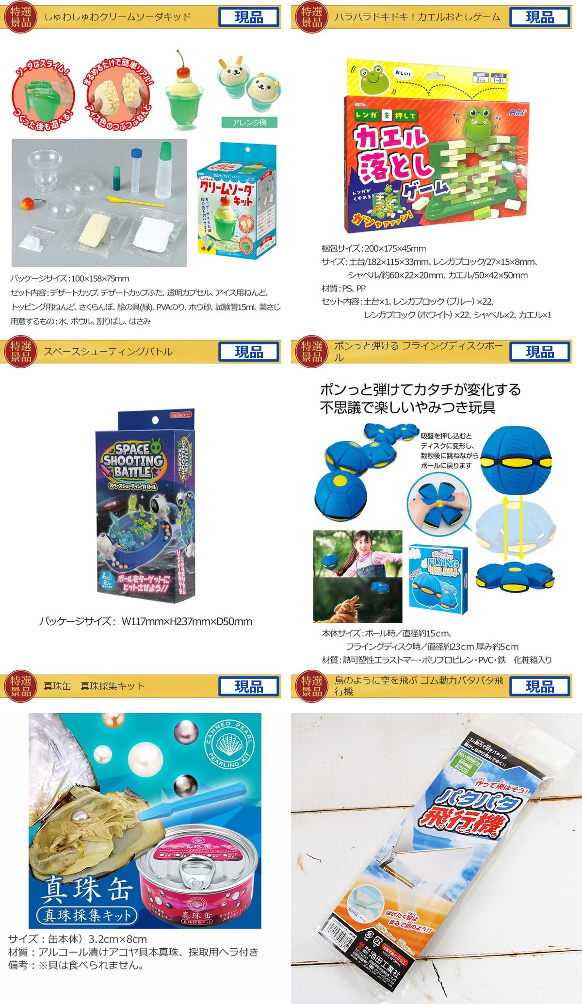 キッズ景品15,000円40点景品セット詳細