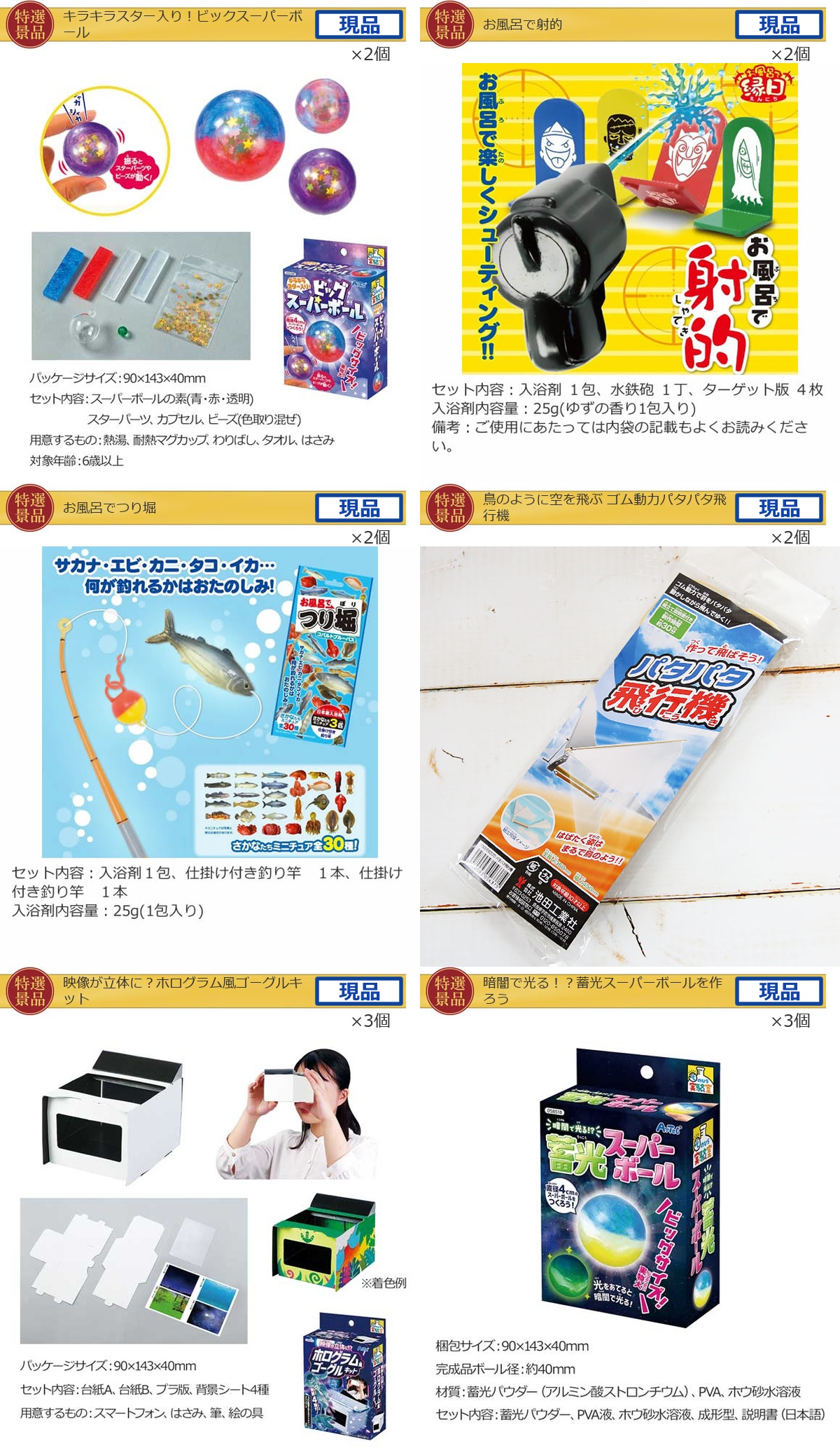 キッズ景品20,000円30点景品セット詳細