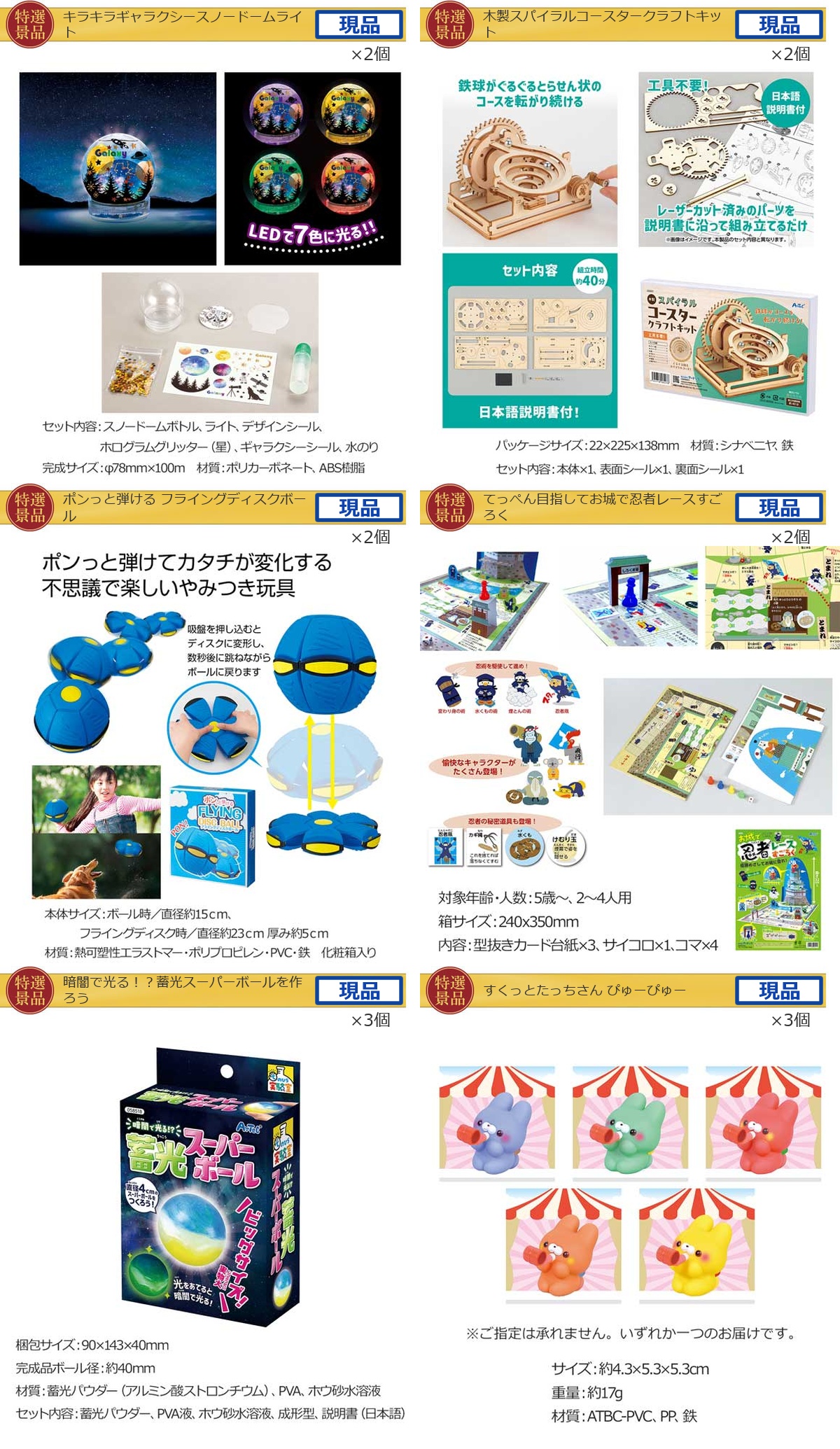 キッズ景品25,000円30点景品セット詳細