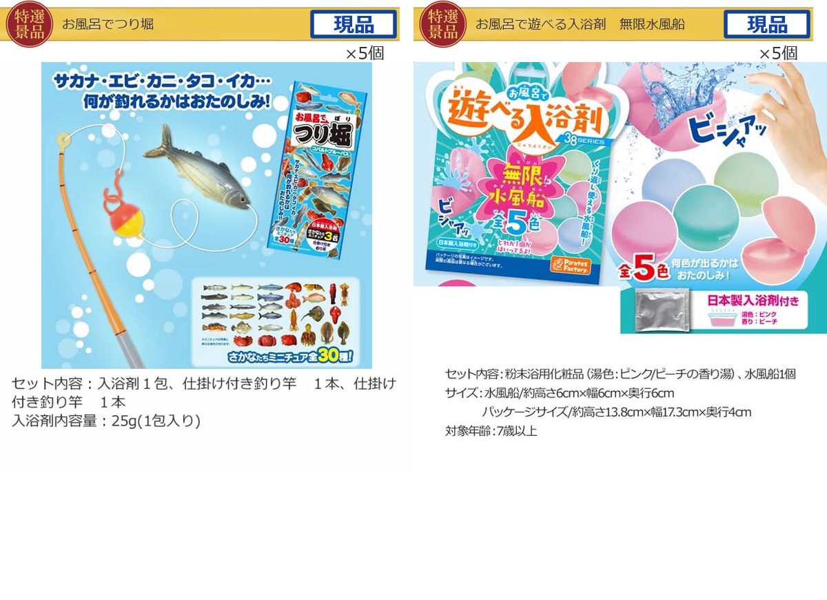 キッズ景品25,000円30点景品セット詳細