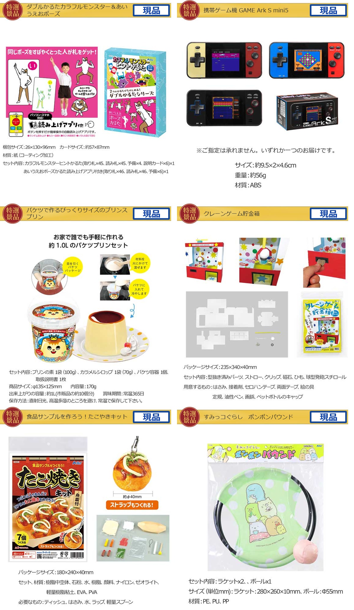 キッズ景品25,000円40点景品セット詳細