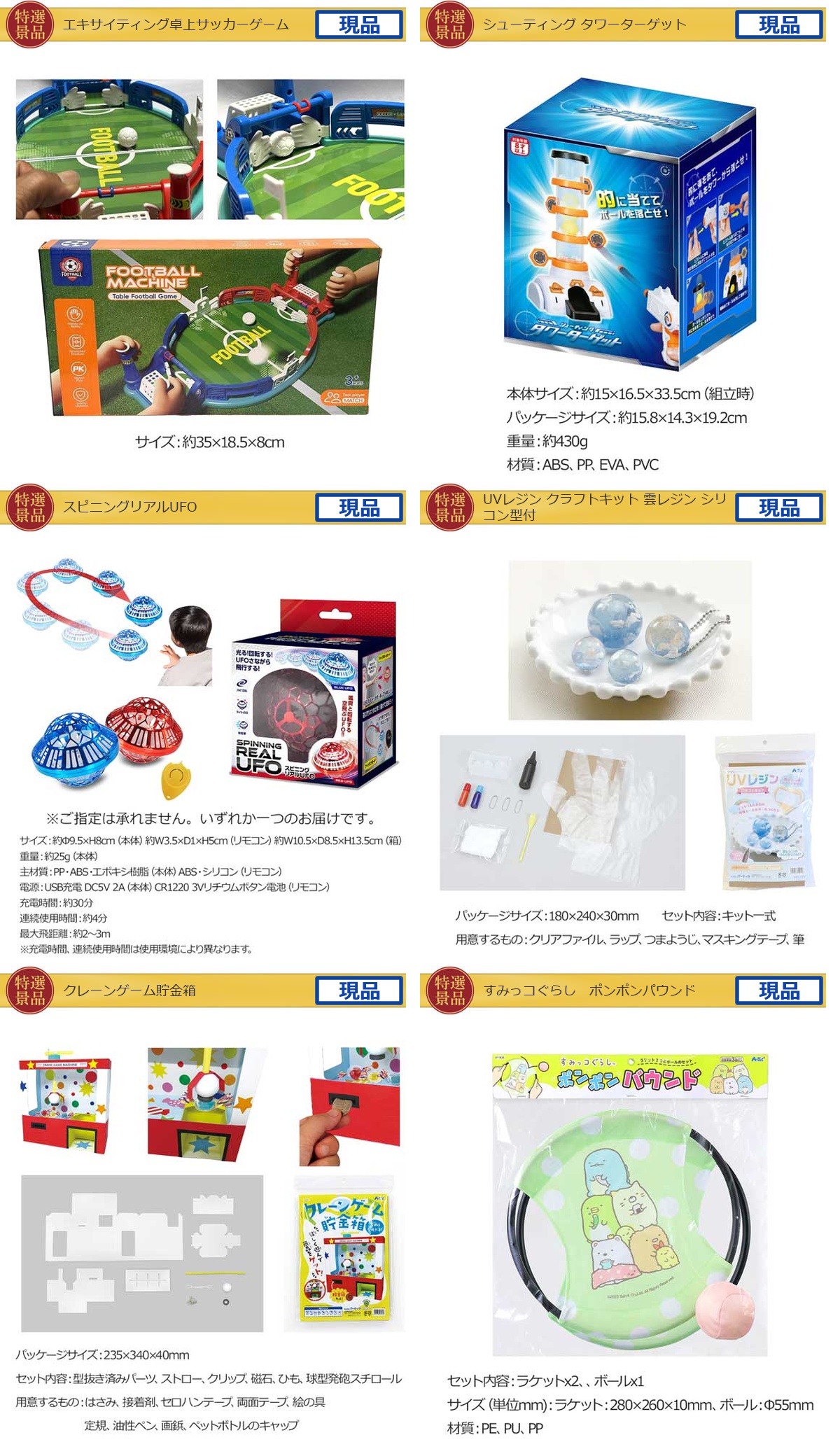 キッズ景品30,000円30点景品セット詳細