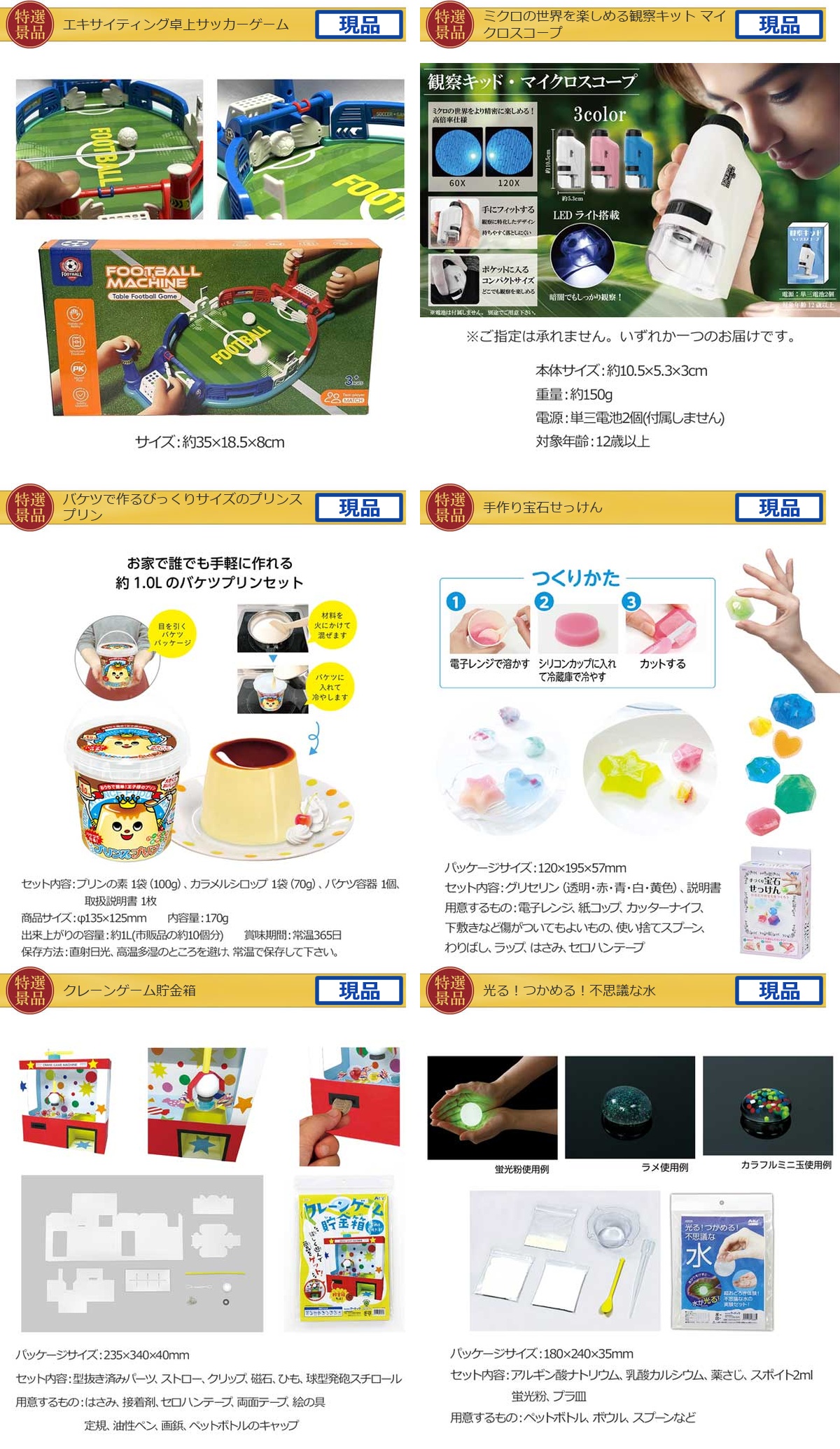 キッズ景品30,000円40点景品セット詳細