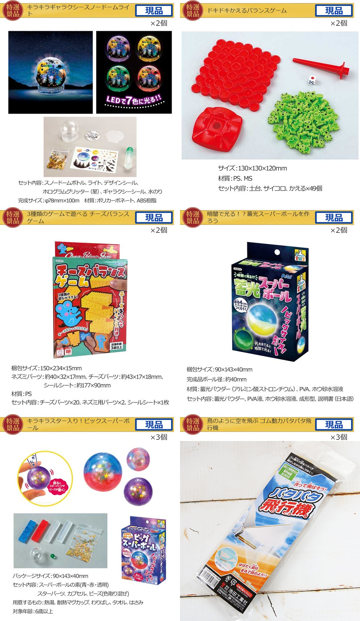 キッズ景品30,000円40点景品セット詳細