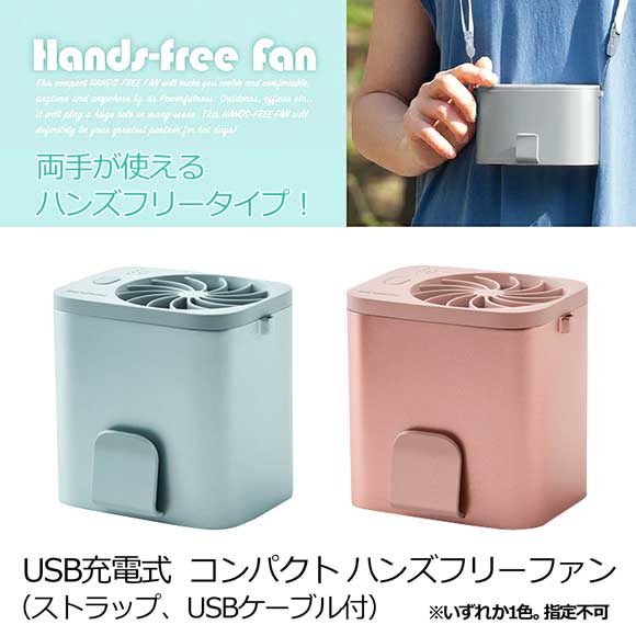 70%OFF USB充電式 コンパクト ハンズフリーファン