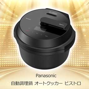 Panasonic 自動調理鍋 オートクッカー ...