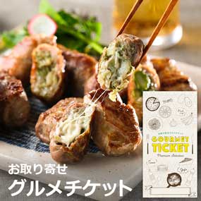 お取り寄せグルメチケット 北海道 十勝産豚巻き餃子［まとめ買いお得ギフト］