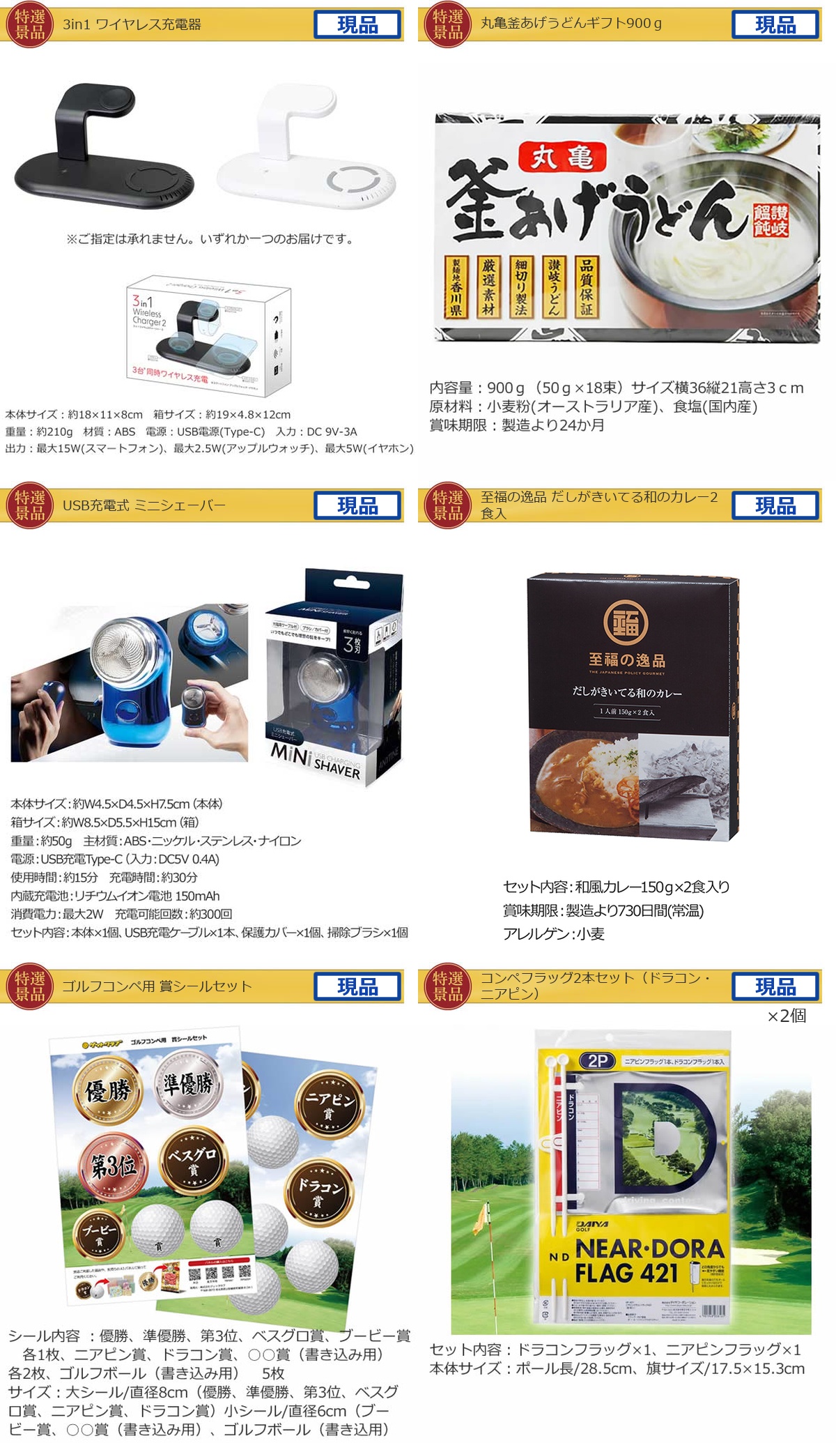 ゴルフコンペ10,000円景品5点＋コンペグッズセット詳細