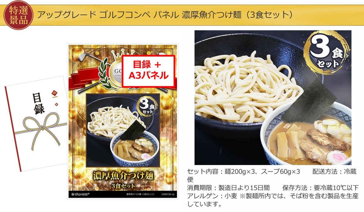 ゴルフコンペ10,000円景品10点＋コンペグッズセット詳細