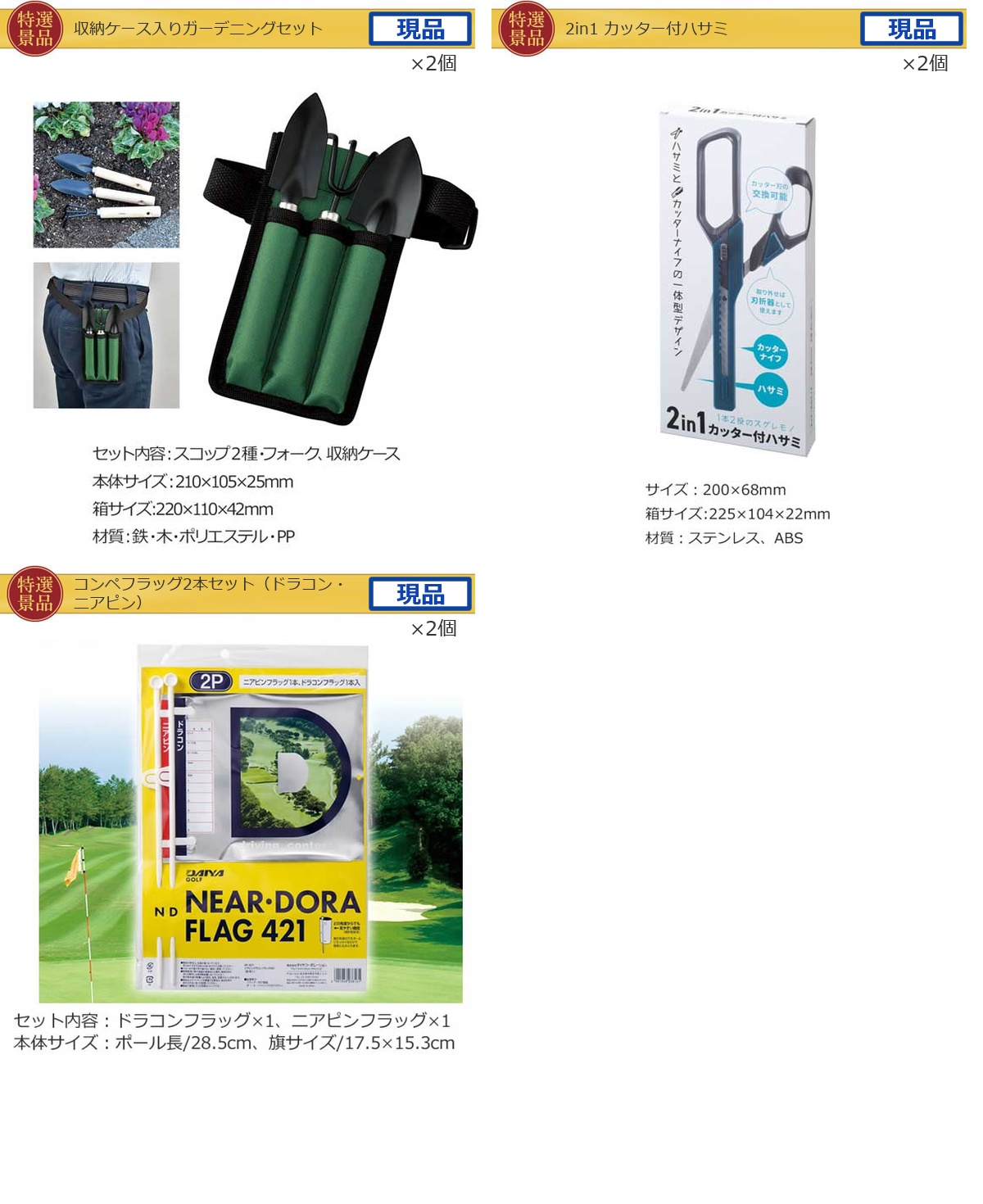 ゴルフコンペ10,000円景品15点＋コンペグッズセット詳細