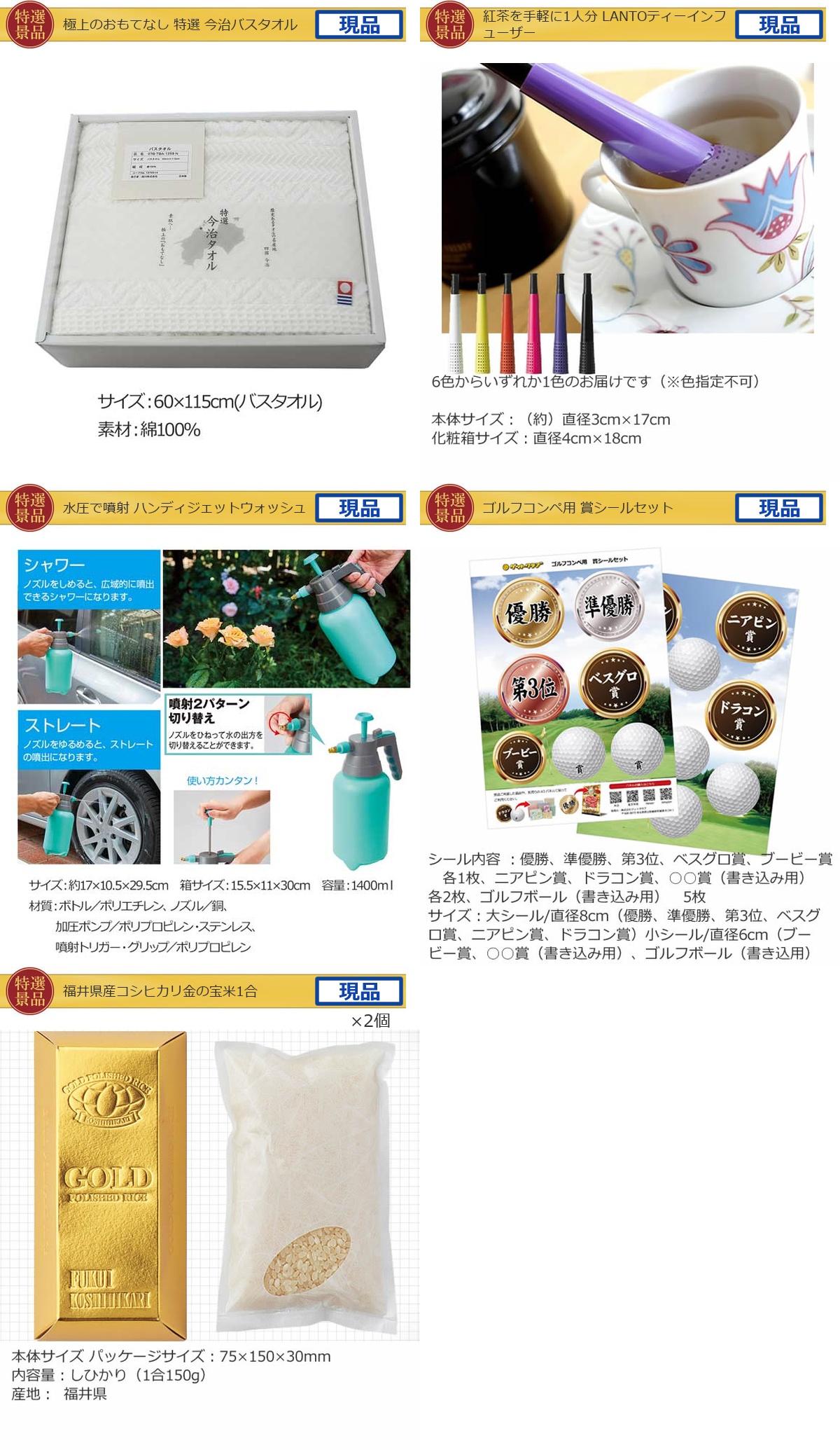 ゴルフコンペ15,000円景品5点＋コンペグッズセット詳細