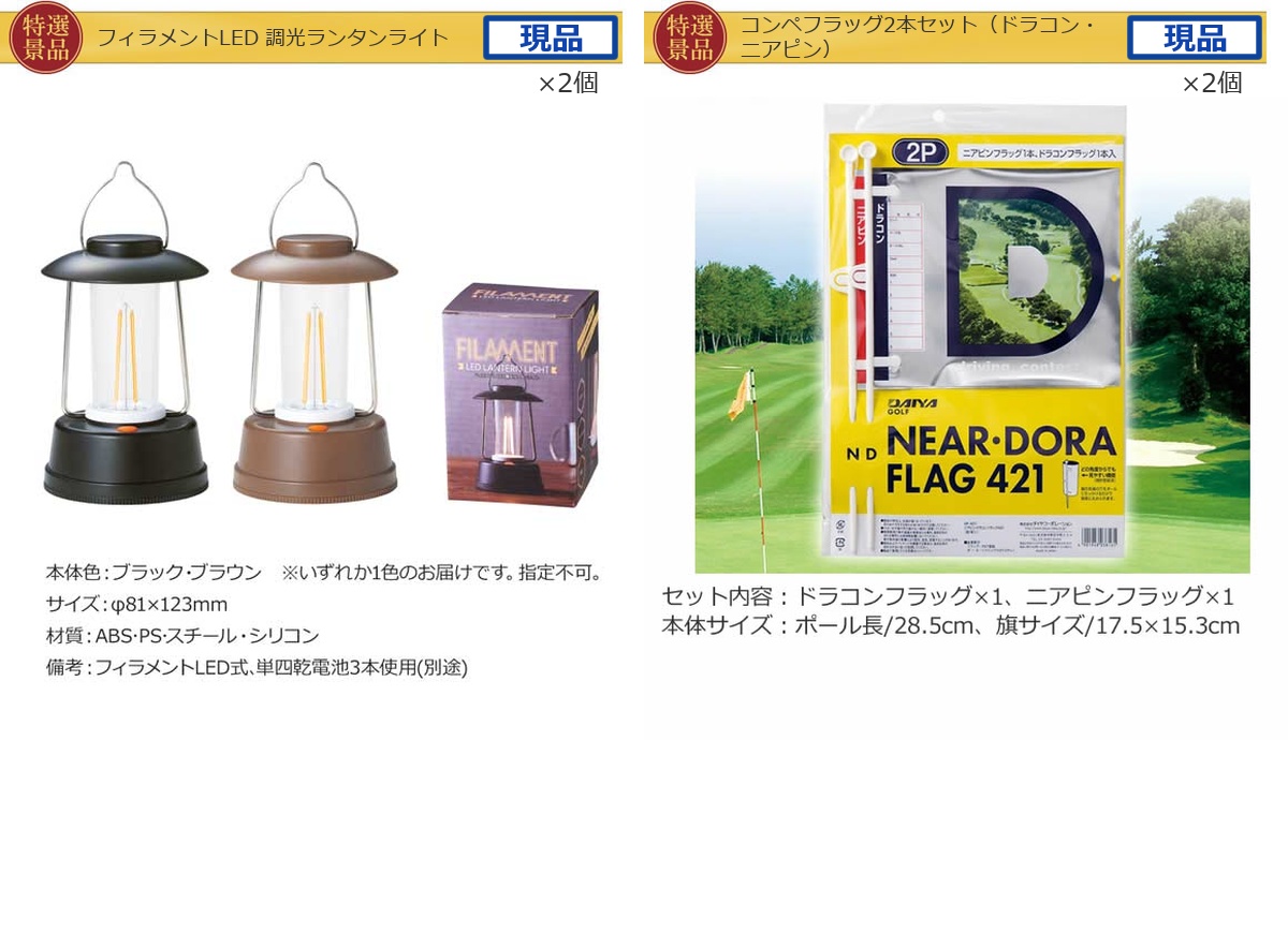 ゴルフコンペ15,000円景品10点＋コンペグッズセット詳細