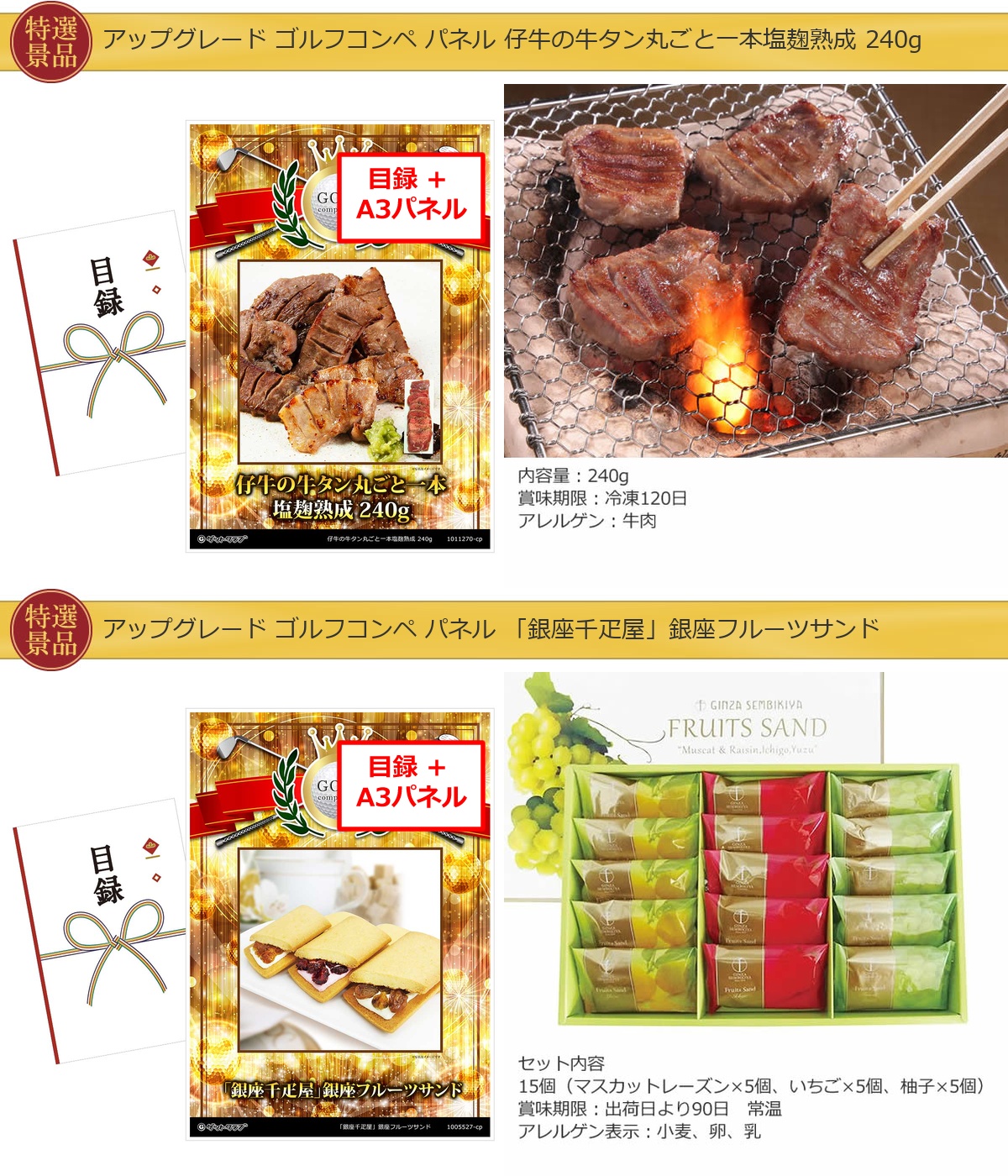 ゴルフコンペ20,000円景品5点＋コンペグッズセット詳細