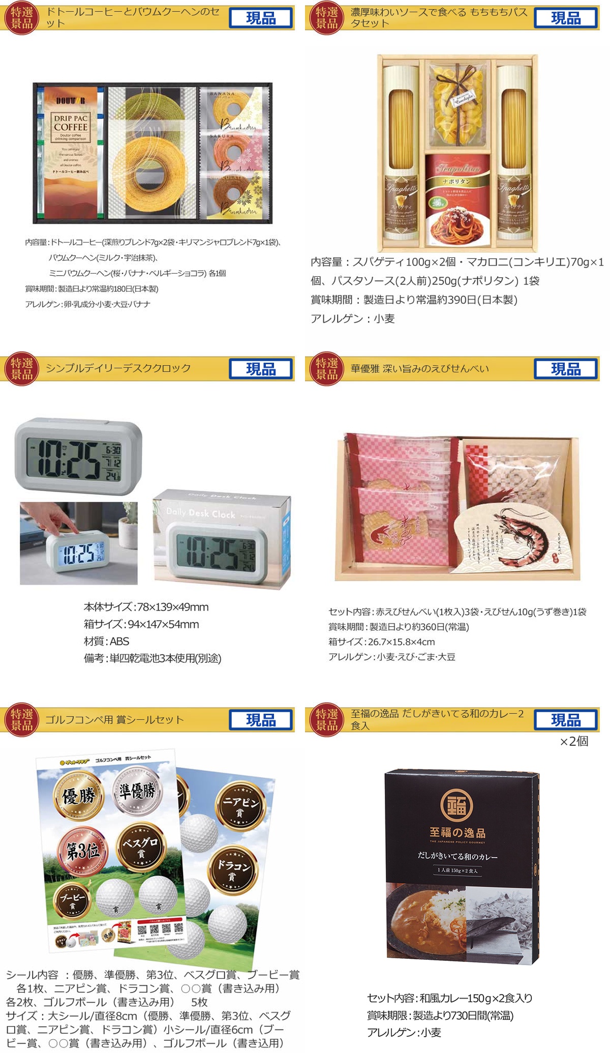 ゴルフコンペ20,000円景品10点＋コンペグッズセット詳細