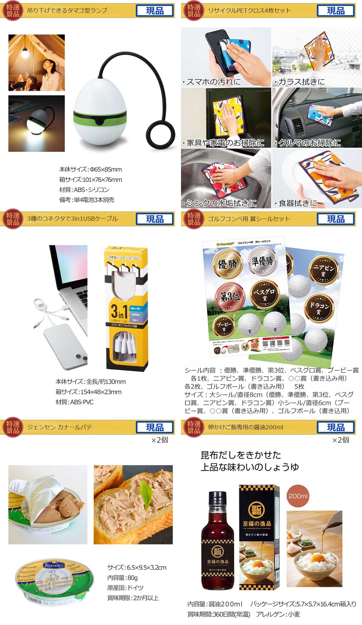 ゴルフコンペ20,000円景品15点＋コンペグッズセット詳細