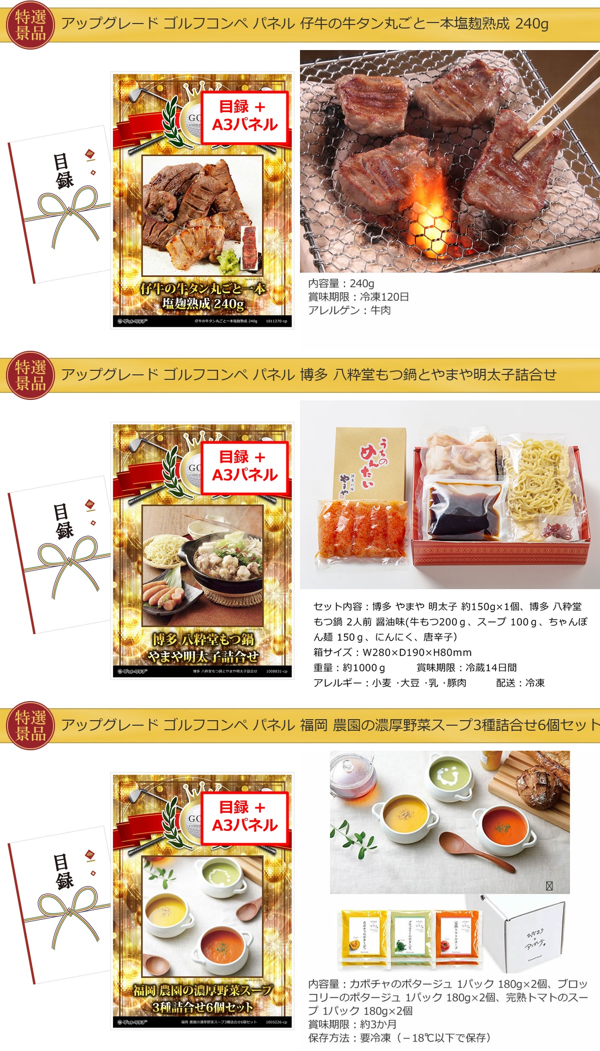 ゴルフコンペ30,000円景品5点＋コンペグッズセット詳細