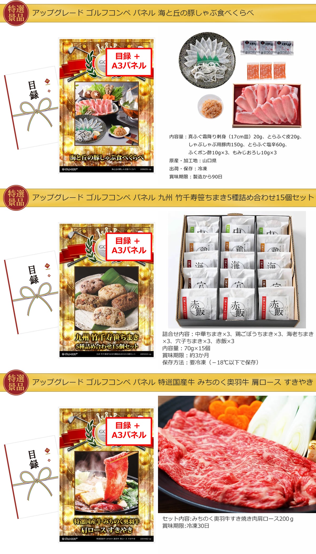 ゴルフコンペ30,000円景品10点＋コンペグッズセット詳細