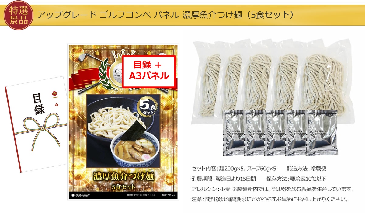 ゴルフコンペ30,000円景品10点＋コンペグッズセット詳細