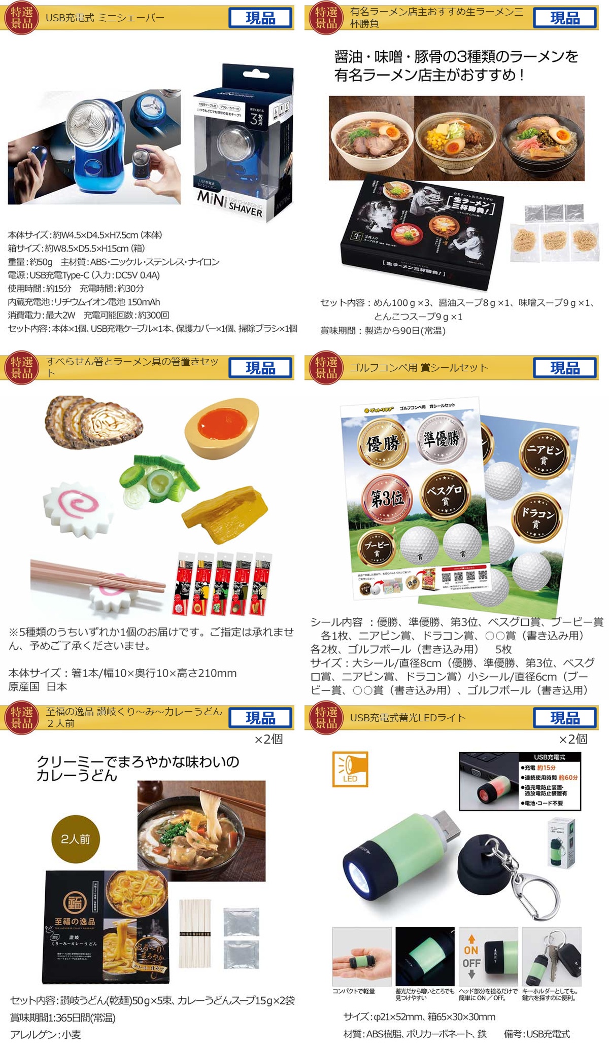 ゴルフコンペ30,000円景品15点＋コンペグッズセット詳細
