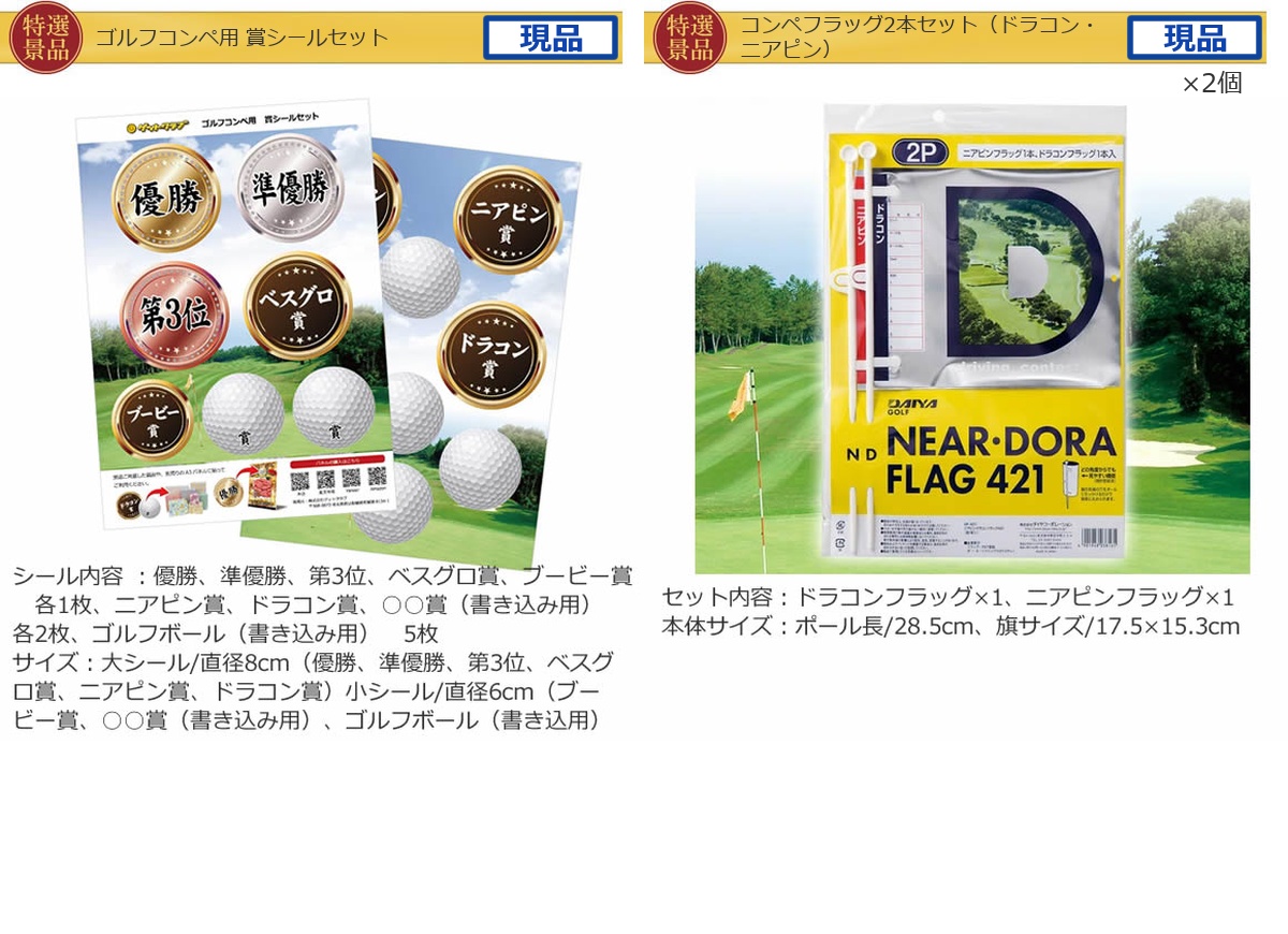 ゴルフコンペ40,000円景品5点＋コンペグッズセット詳細