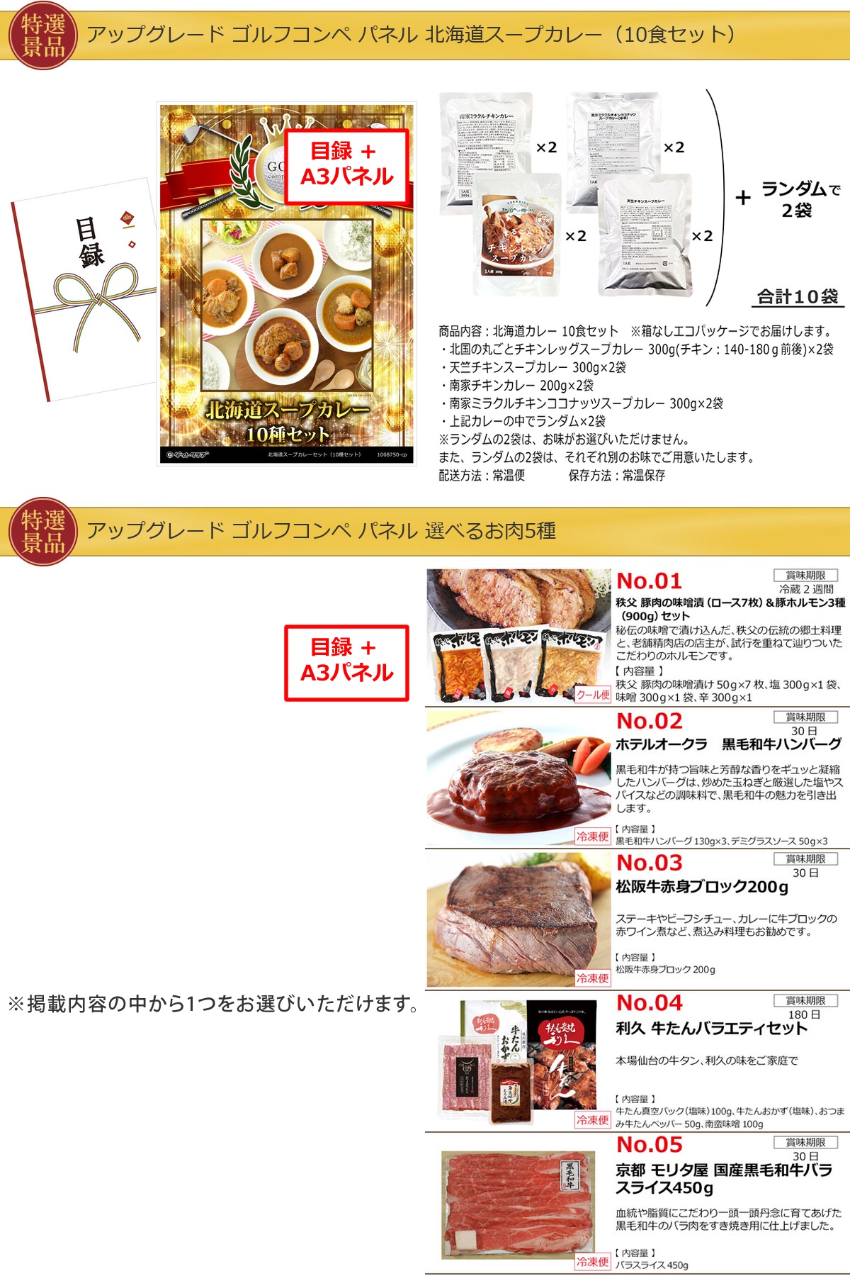 ゴルフコンペ40,000円景品10点＋コンペグッズセット詳細