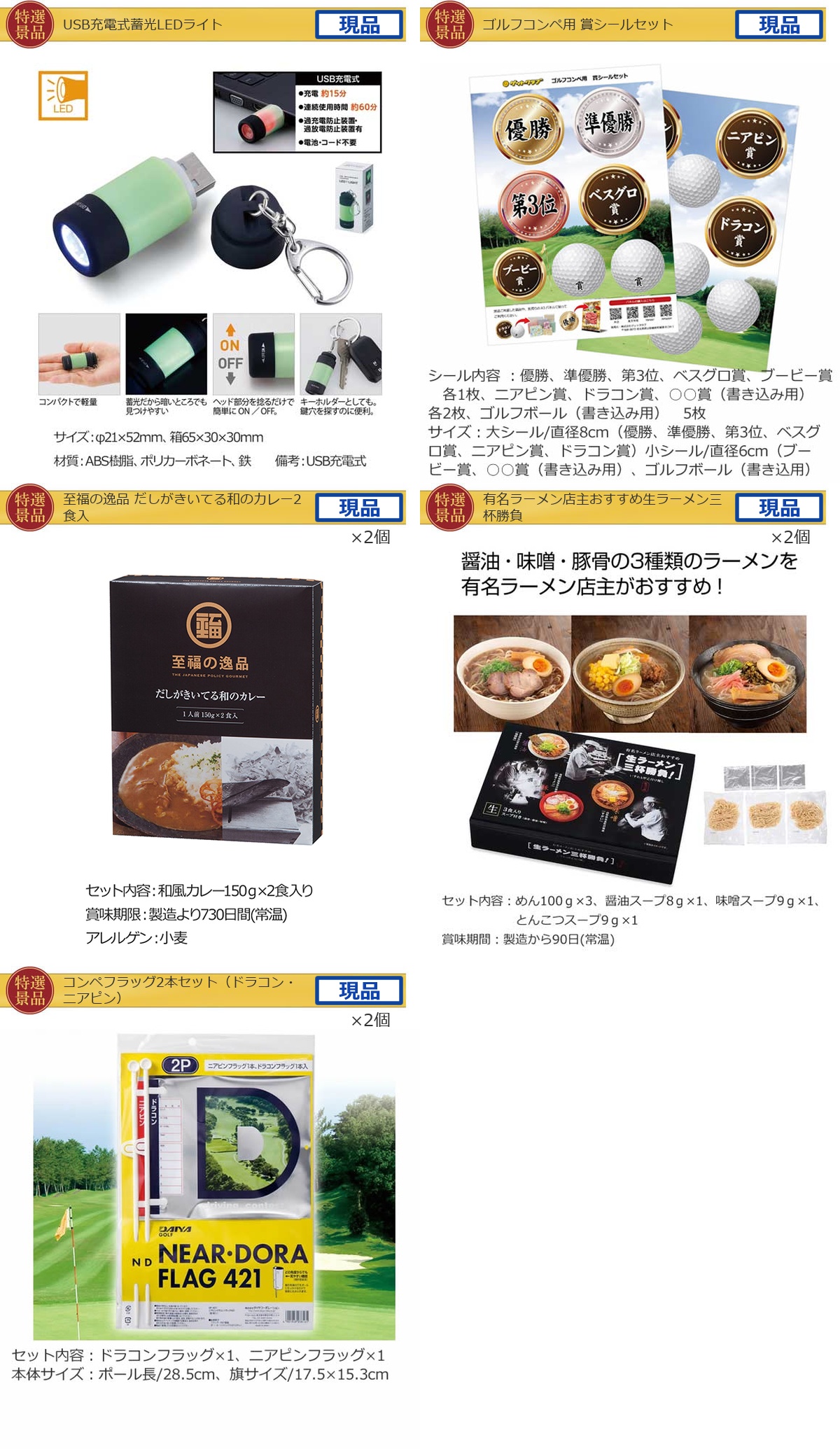 ゴルフコンペ40,000円景品15点＋コンペグッズセット詳細
