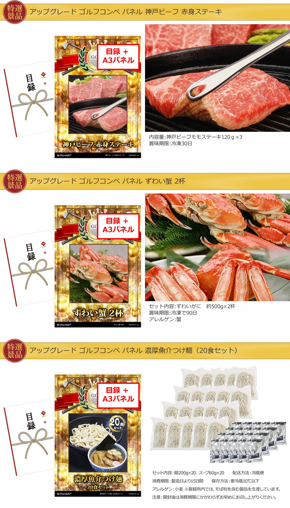 ゴルフコンペ50,000円景品5点＋コンペグッズセット詳細