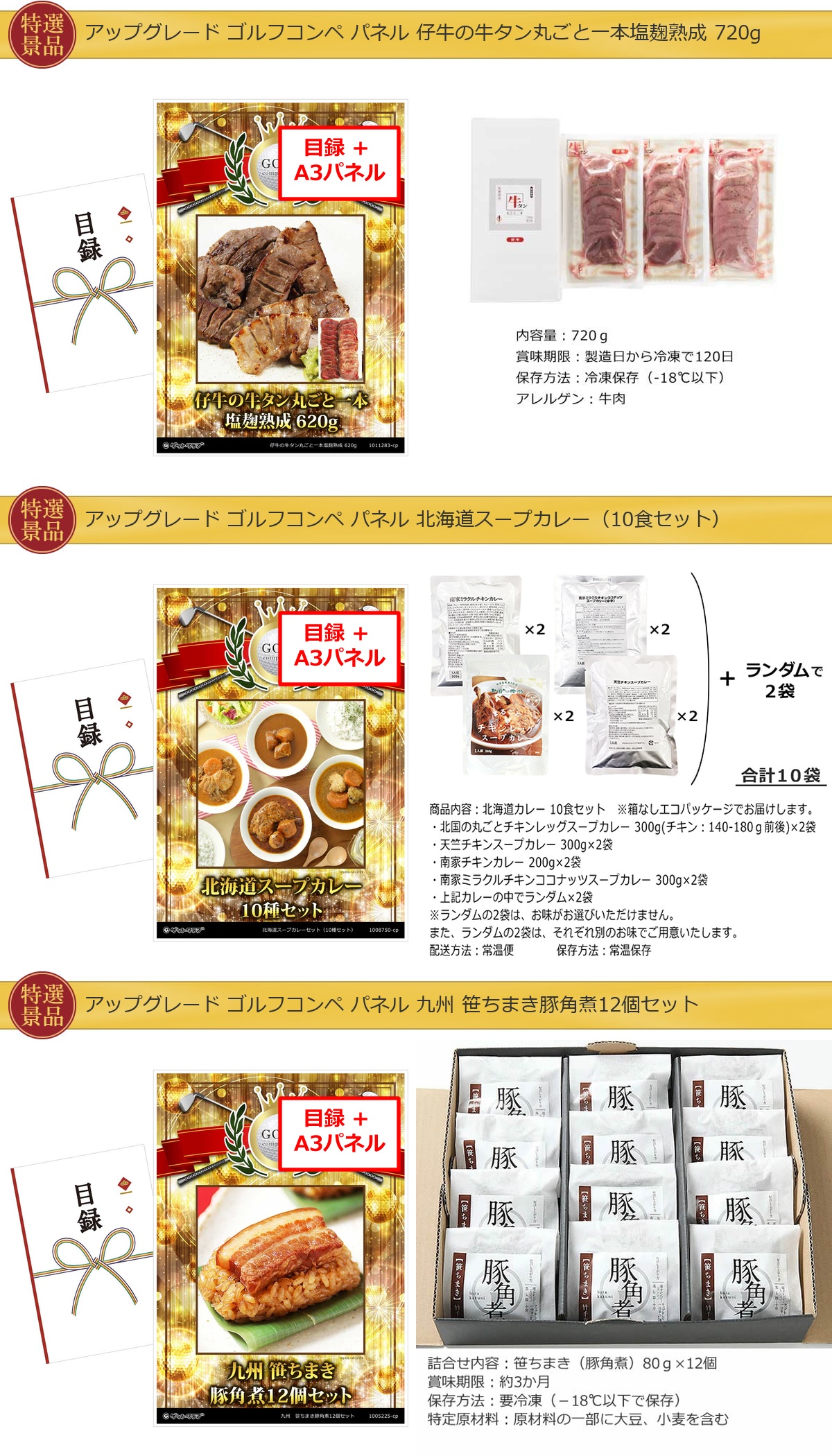 ゴルフコンペ50,000円景品10点＋コンペグッズセット詳細
