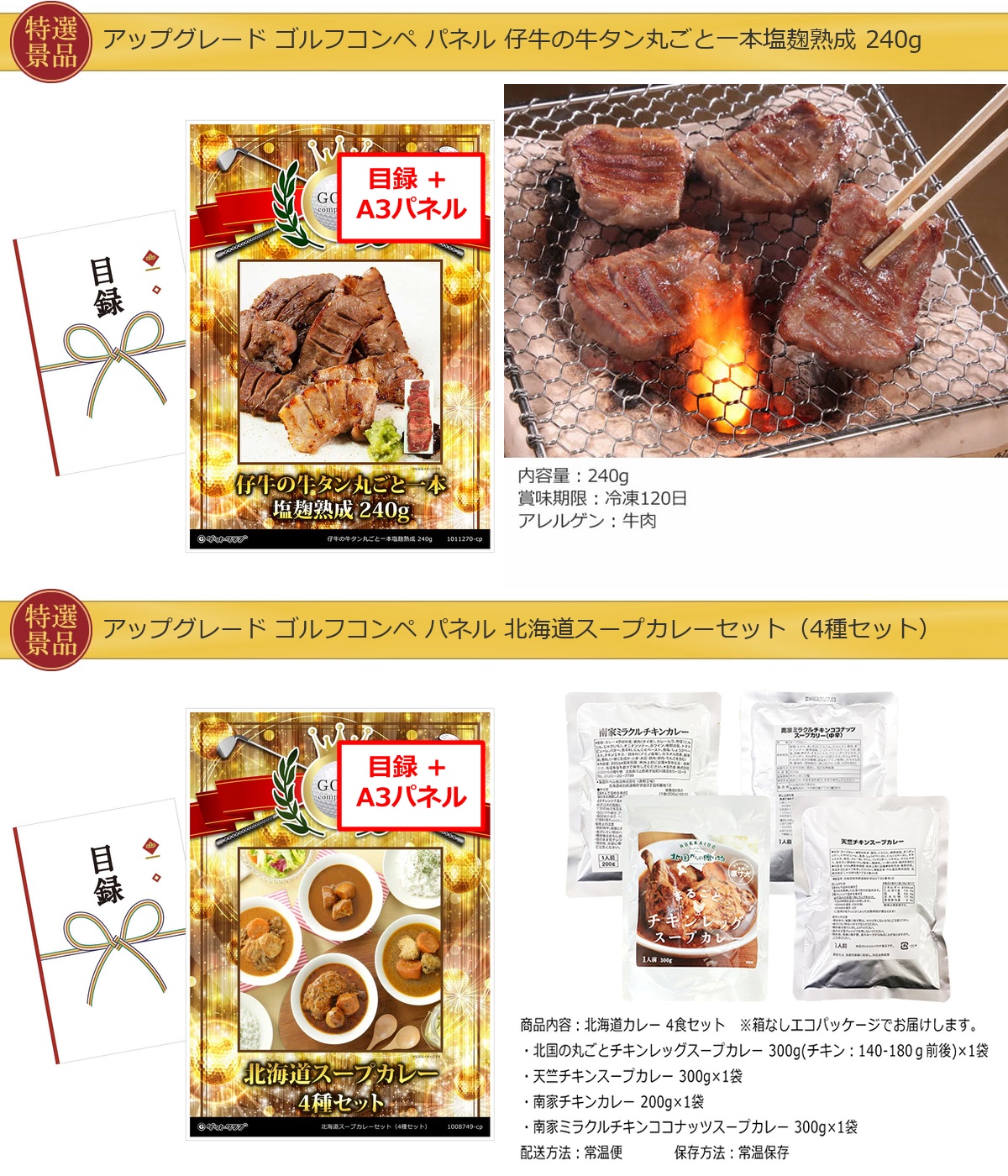 ゴルフコンペ50,000円景品15点＋コンペグッズセット詳細