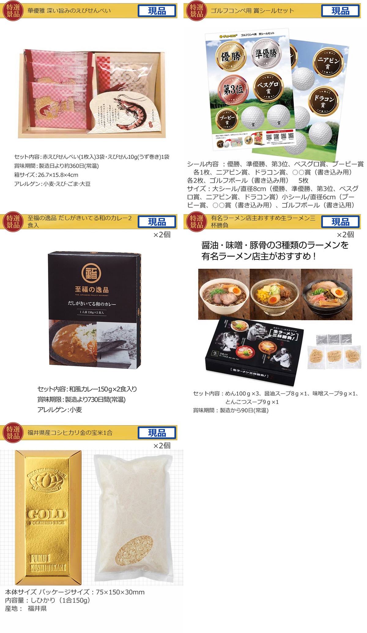 ゴルフコンペ50,000円景品15点＋コンペグッズセット詳細