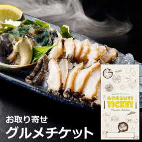 お取り寄せグルメチケット 海幸　生鮮蝦...