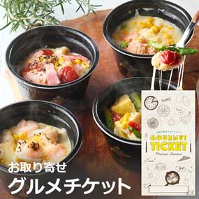 お取り寄せグルメチケット 北海道産ラクレットチーズとろけるピザフォンデュ［まとめ買いお得ギフト］