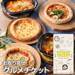 お取り寄せグルメチケット 白河高原ナポリ舎　ラザニアとピッツアのセット［まとめ買いお得ギフト］