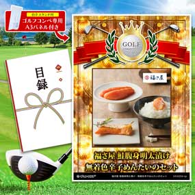 アップグレード ゴルフコンペ パネル 福...