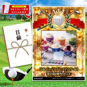アップグレード ゴルフコンペ パネル 鳥...