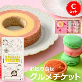 お取り寄せグルメチケット merry nico苺ミルクバームと焼菓子Cセット［まとめ買いお得ギフト］
