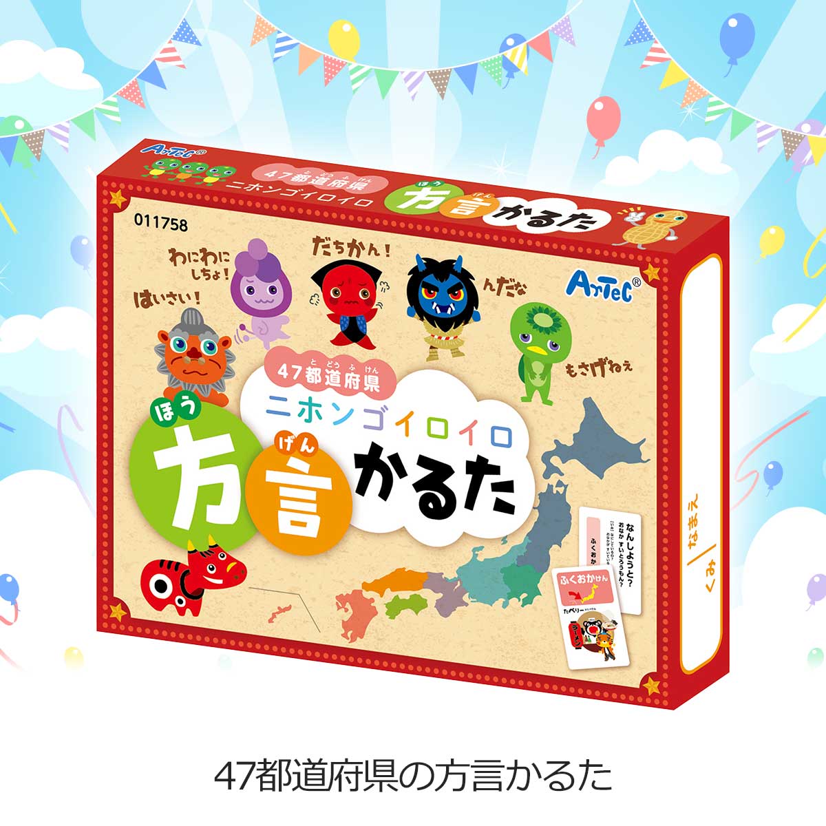 47都道府県の方言かるた