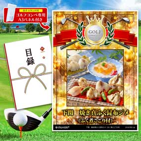 アップグレード ゴルフコンペ パネル 下...