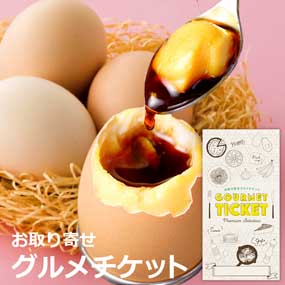 お取り寄せグルメチケット  坂北たまご たまごまることプリン［まとめ買いお得ギフト］