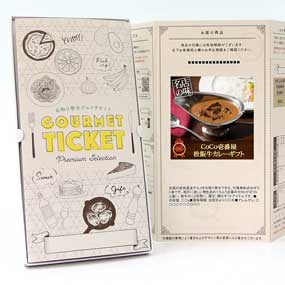 お取り寄せグルメチケット CoCo壱番屋 松阪牛カレーギフト