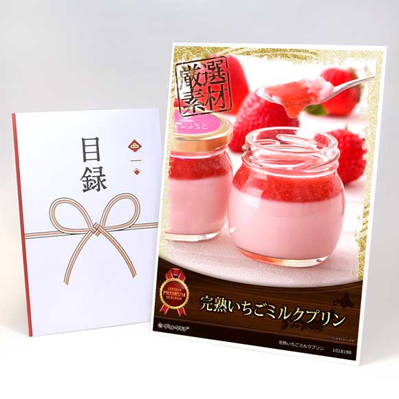 完熟いちごミルクプリン3個【目録引換券・A3パネル付き】