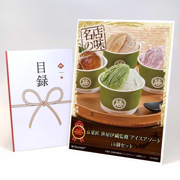 京菓匠 笹屋伊織監修 アイスアソート 18個セット 【目録引換券・A3パネル付き】