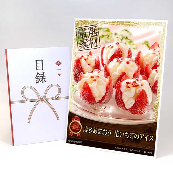 博多あまおう 花いちごのアイス 【目録引換券・A3パネル付き】