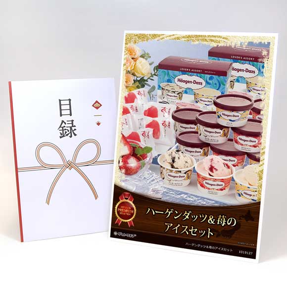 ハーゲンダッツ＆苺のアイスセット【目録引換券・A3パネル付き】