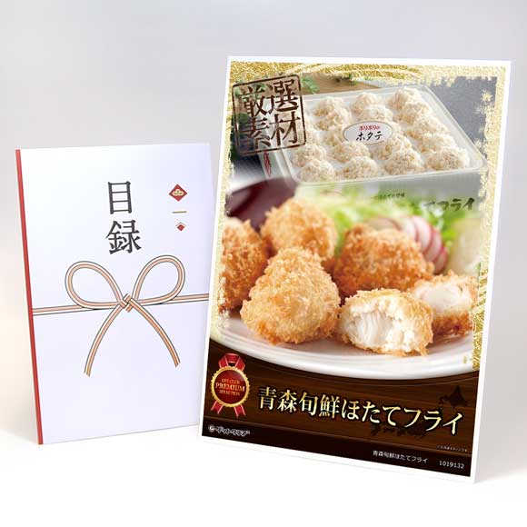 青森旬鮮ほたてフライ【目録引換券・A3パネル付き】