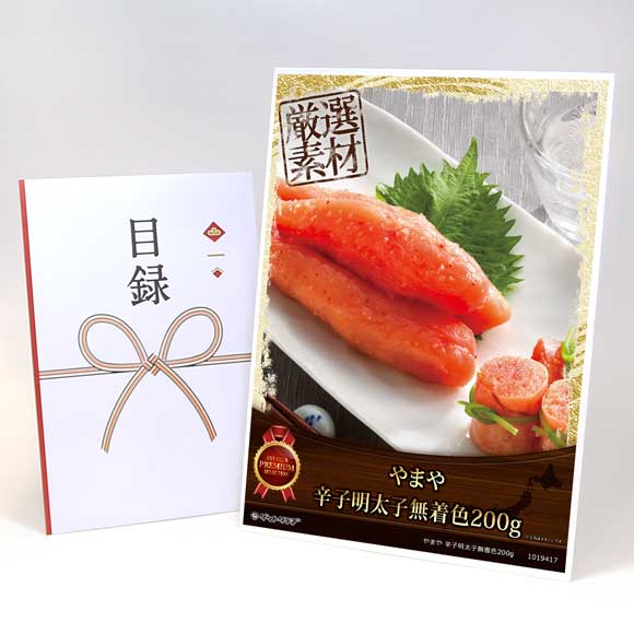 やまや 辛子明太子無着色200g【目録引換券・A3パネル付き】