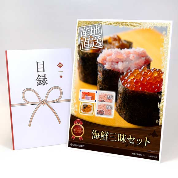 海鮮三昧セット（北海道産いくら・うにほたて・まぐろたたき 詰合せ）【目録引換券・A3パネル付き】